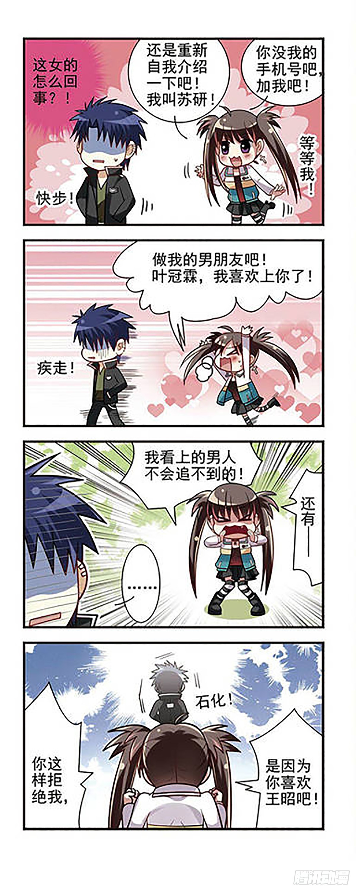 🍘王者名昭·飒漫画 第7话 第12页