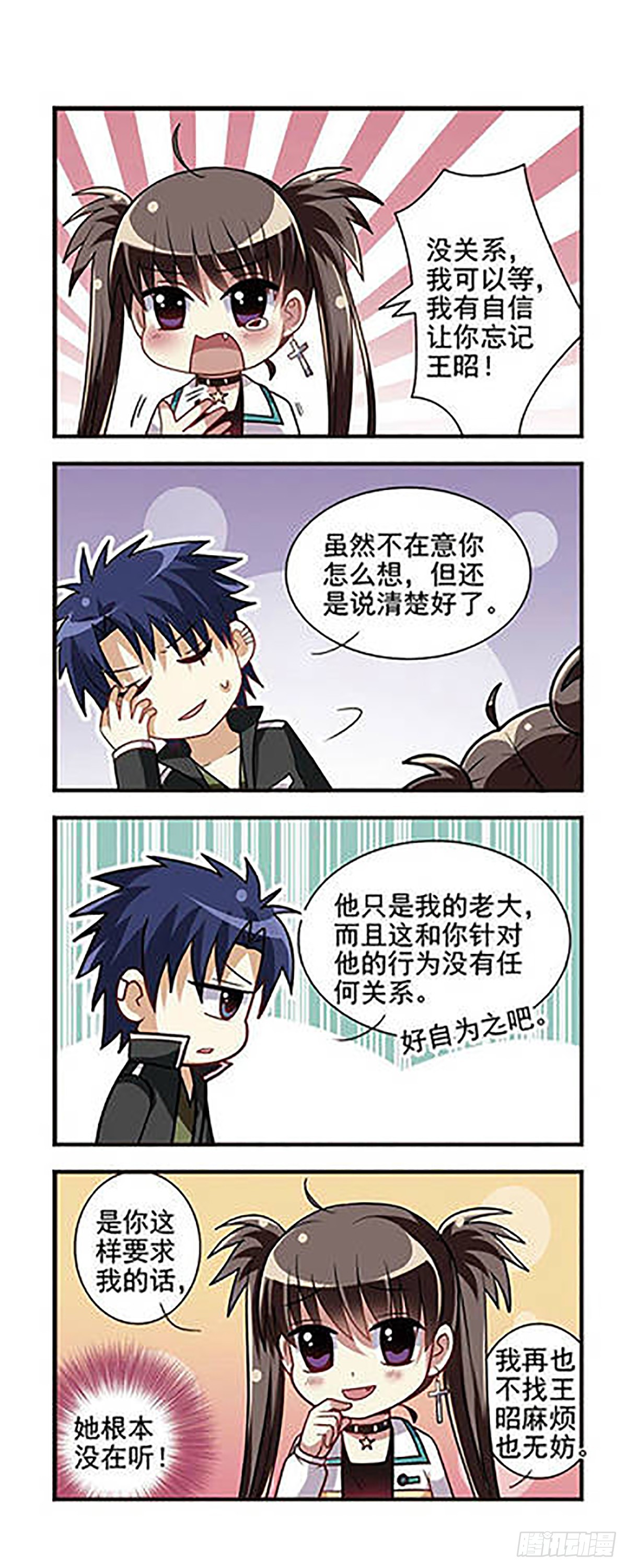 🍘王者名昭·飒漫画 第7话 第13页
