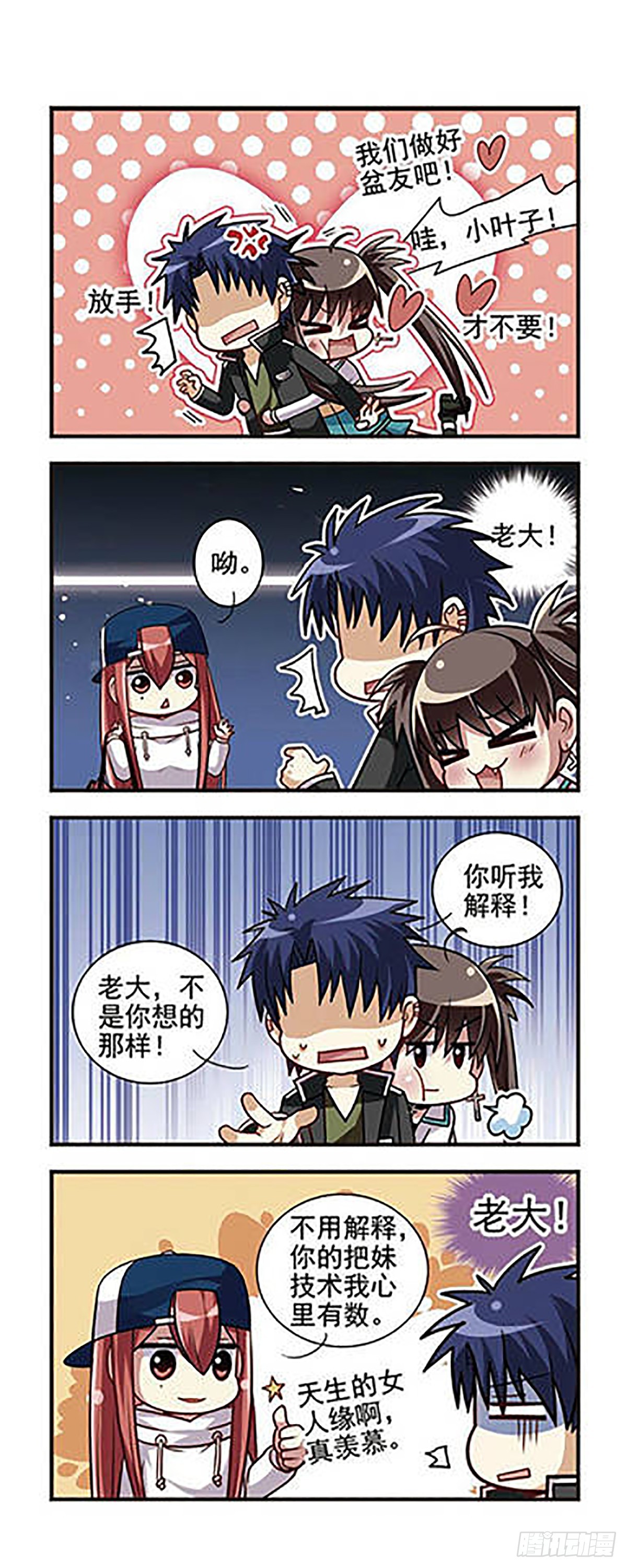 🍘王者名昭·飒漫画 第7话 第14页