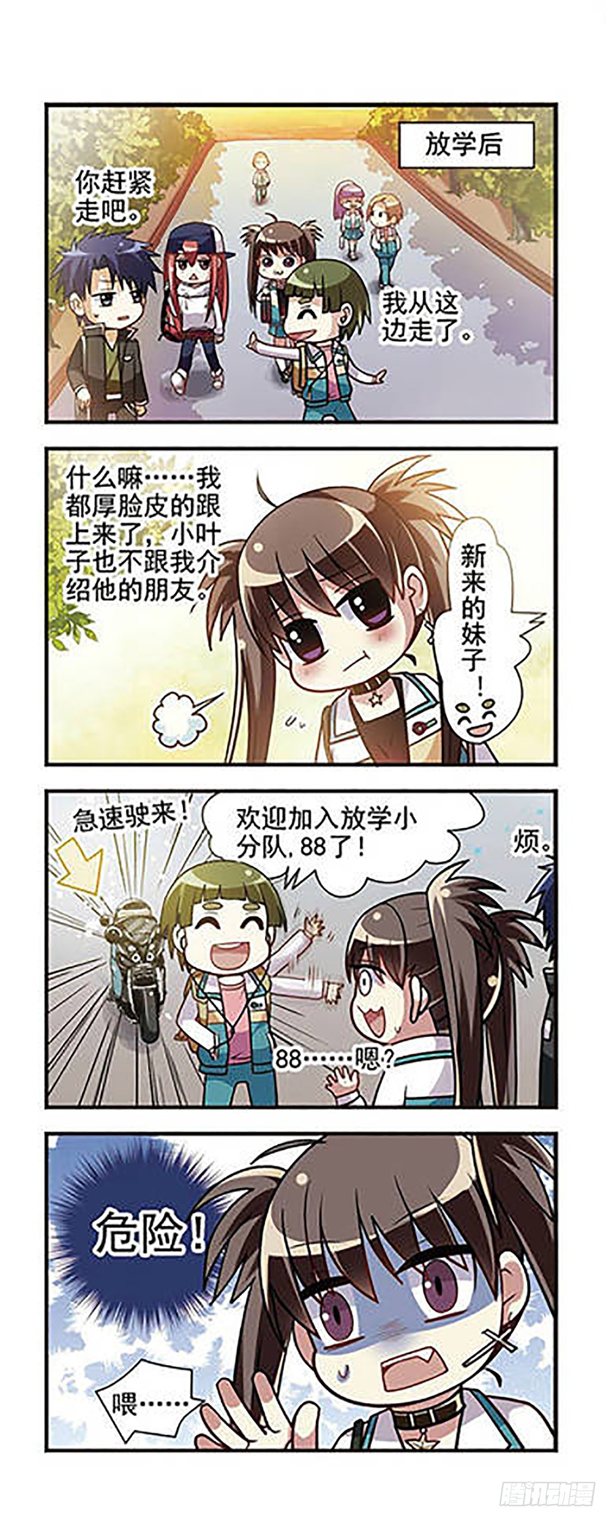 🍘王者名昭·飒漫画 第7话 第15页