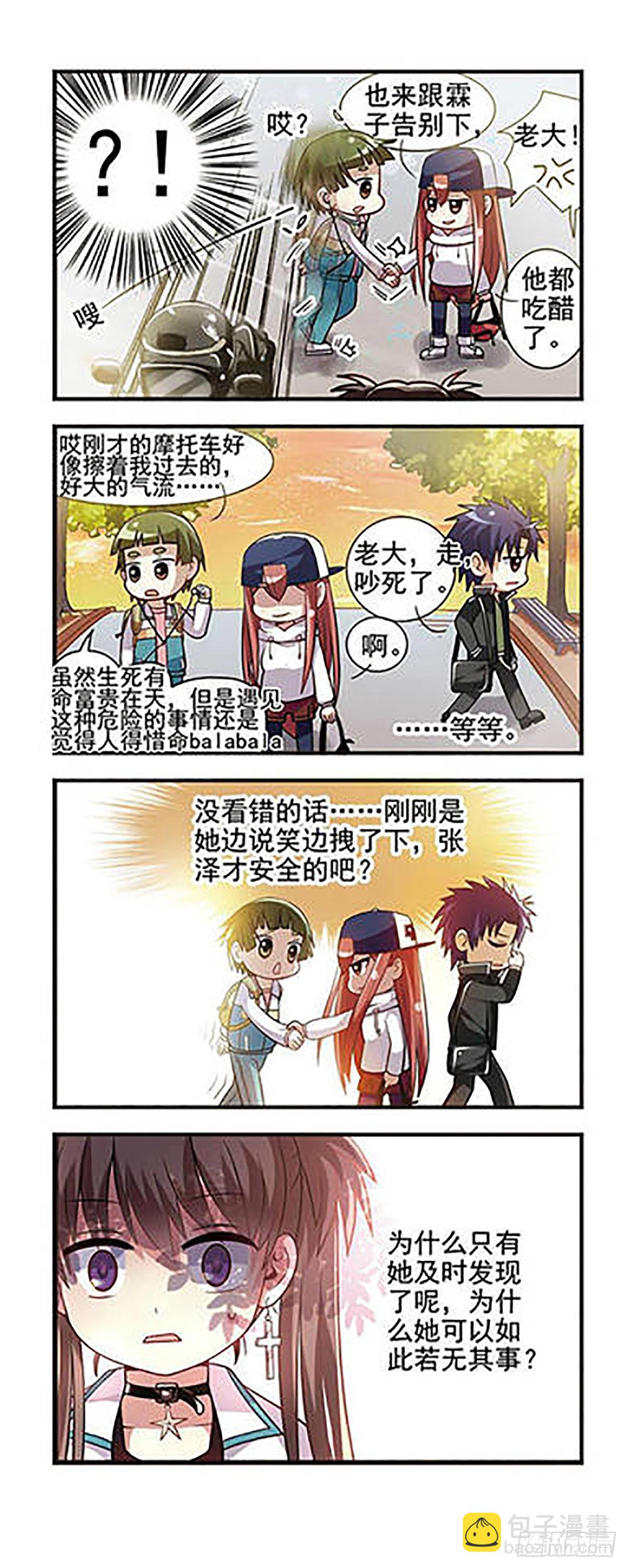 🍘王者名昭·飒漫画 第7话 第16页