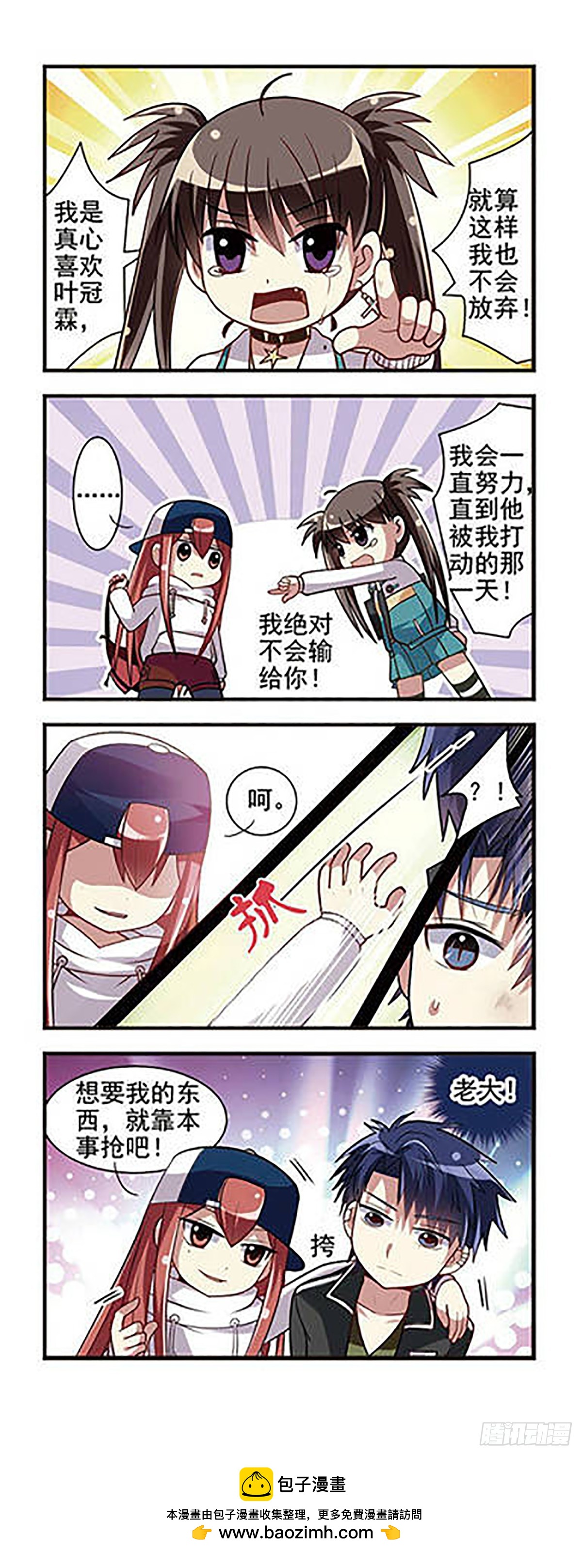 🍘王者名昭·飒漫画 第7话 第18页