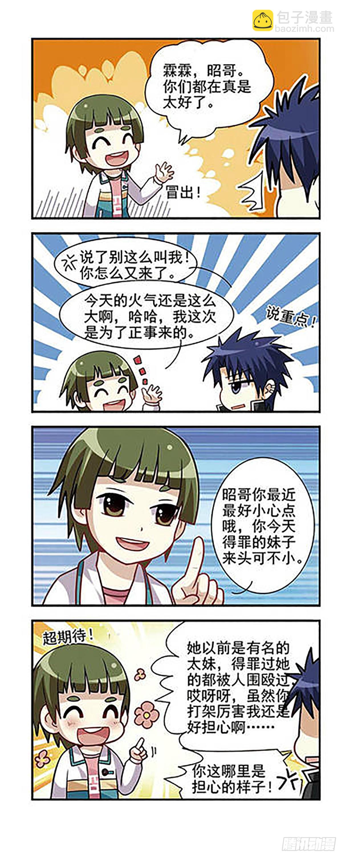 🍘王者名昭·飒漫画 第7话 第4页