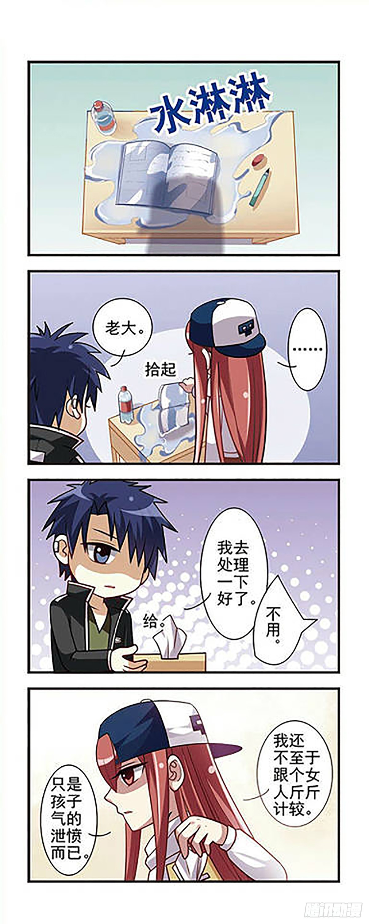 🍘王者名昭·飒漫画 第7话 第7页