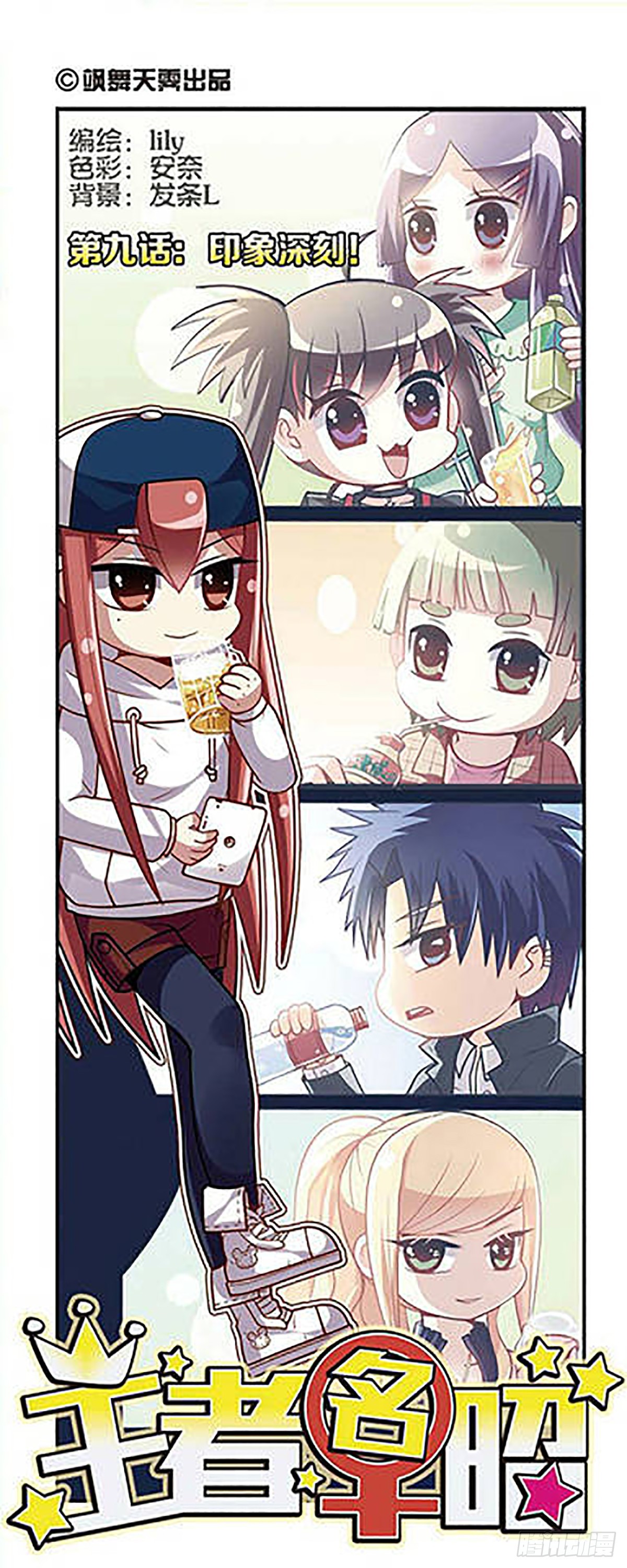 🍘王者名昭·飒漫画 第9话 第1页