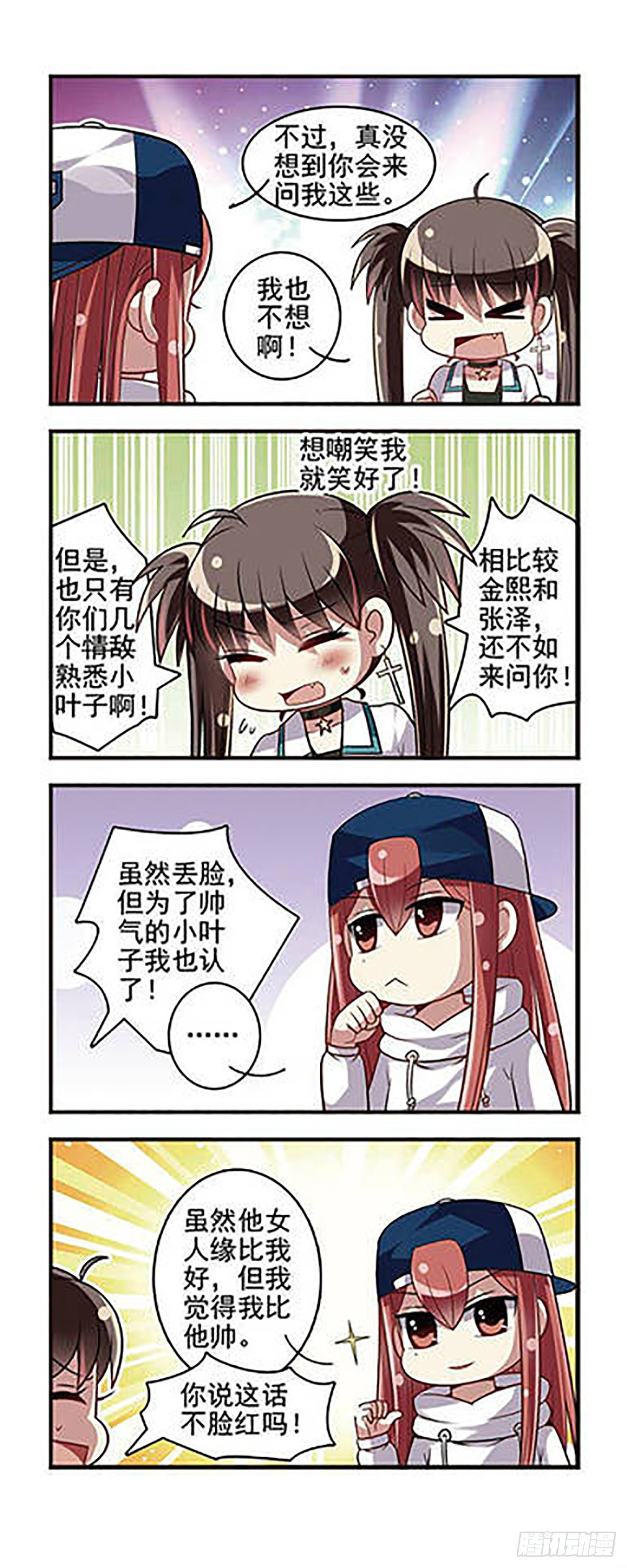 🍘王者名昭·飒漫画 第9话 第12页