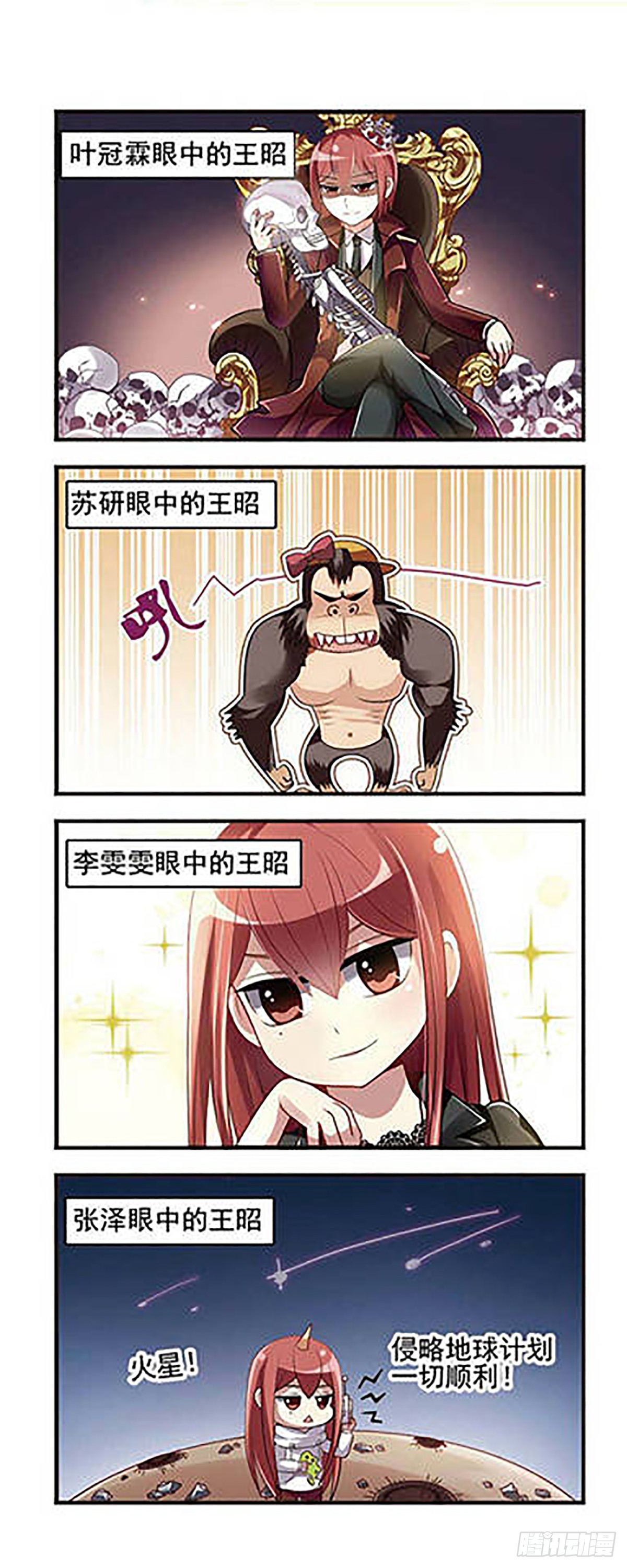 🍘王者名昭·飒漫画 第9话 第13页