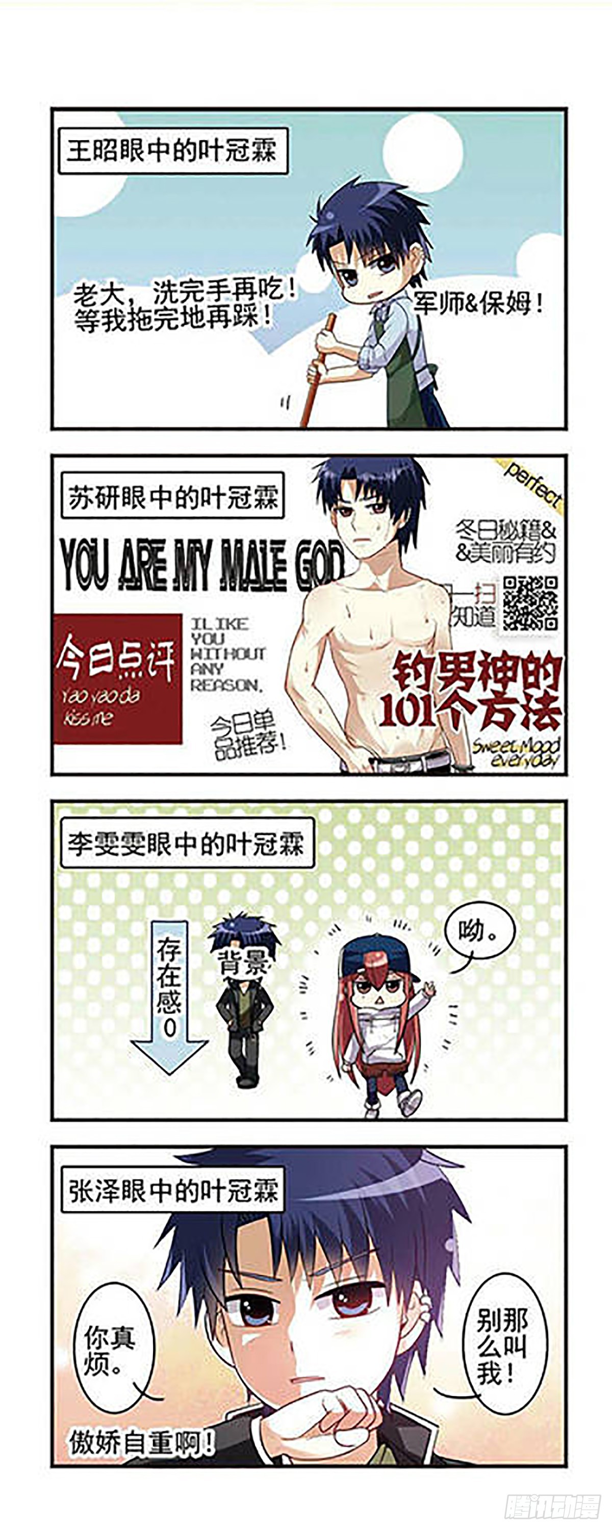 🍘王者名昭·飒漫画 第9话 第14页