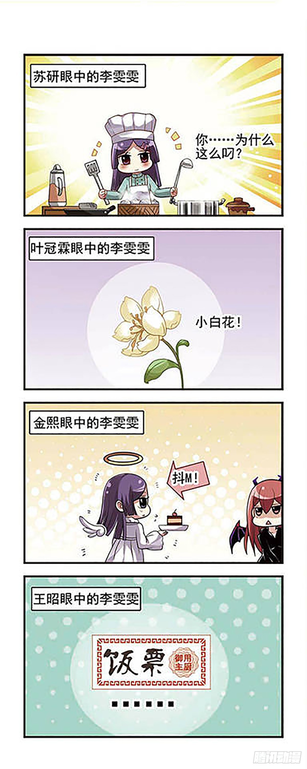 🍘王者名昭·飒漫画 第9话 第15页