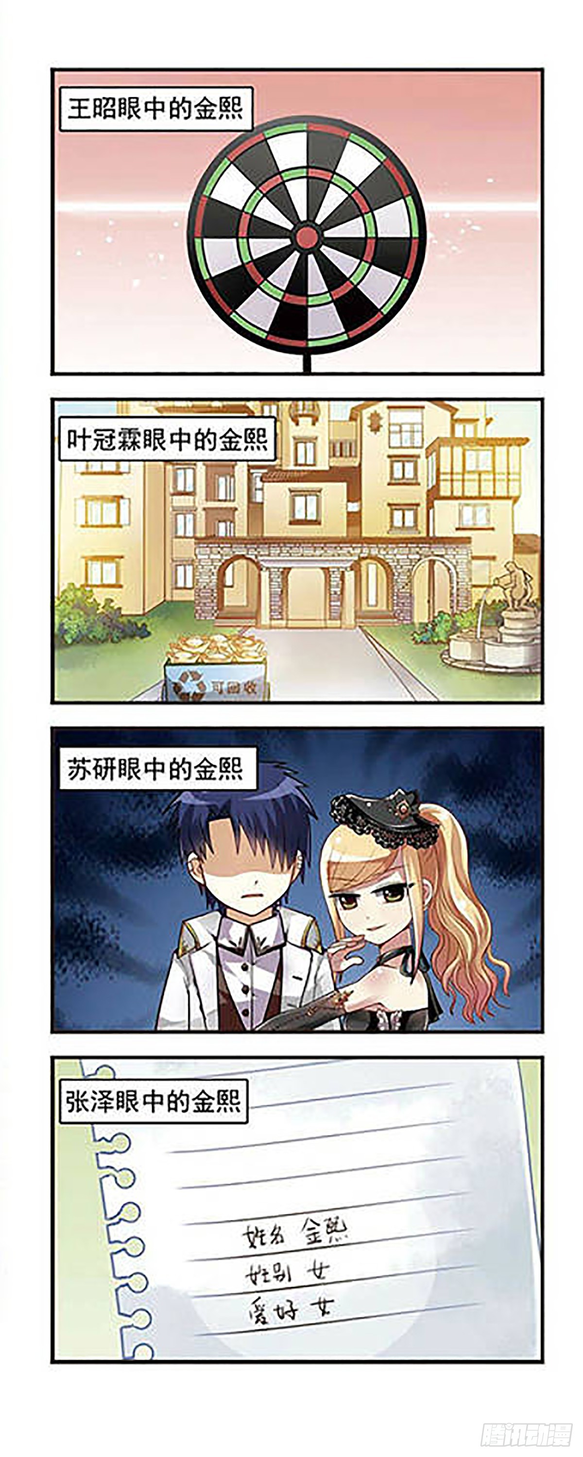 🍘王者名昭·飒漫画 第9话 第16页