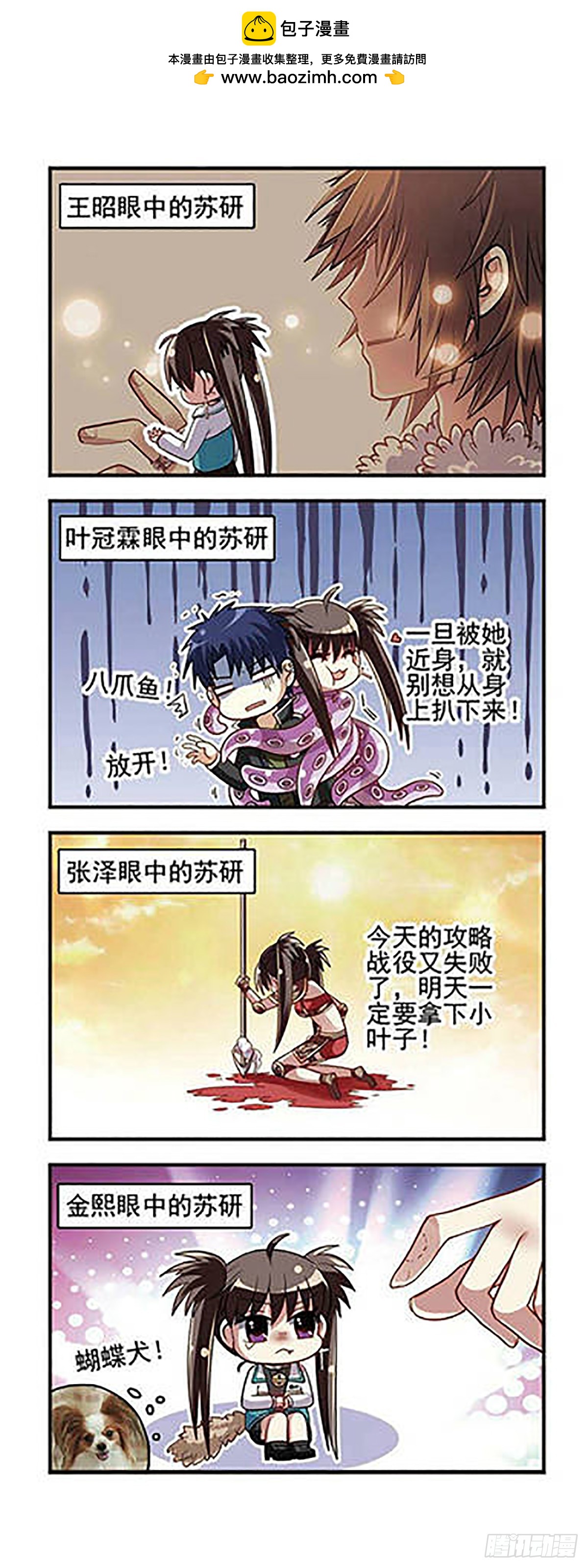 🍘王者名昭·飒漫画 第9话 第17页