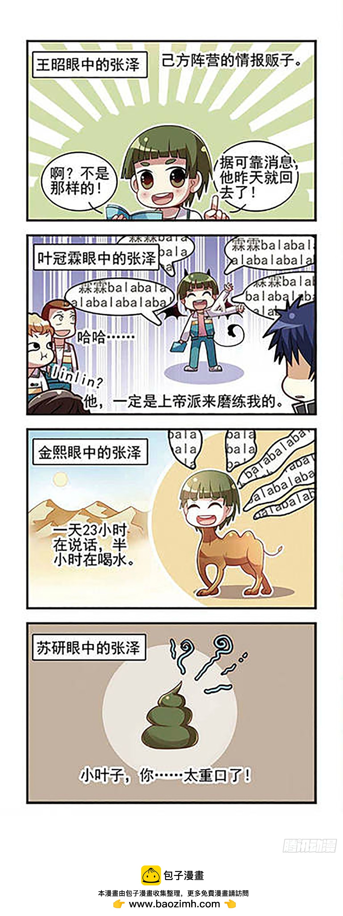 🍘王者名昭·飒漫画 第9话 第18页