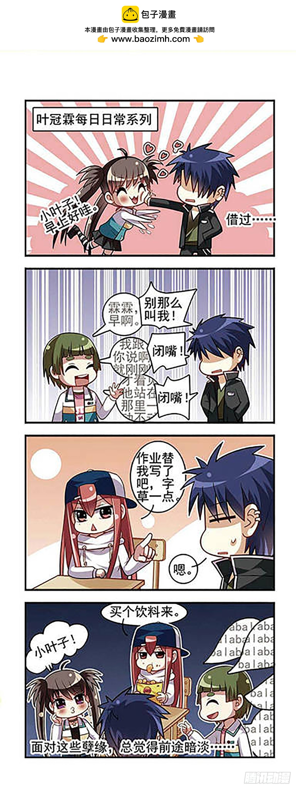 🍘王者名昭·飒漫画 第9话 第2页