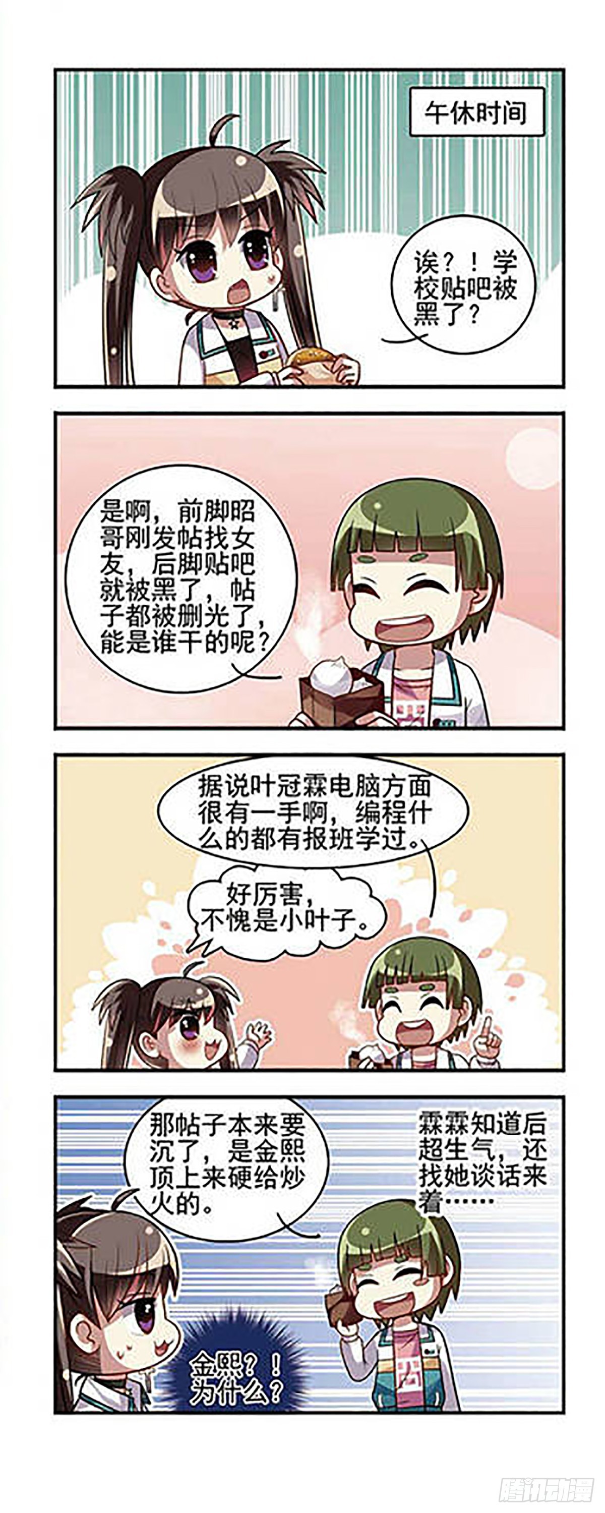 🍘王者名昭·飒漫画 第9话 第4页