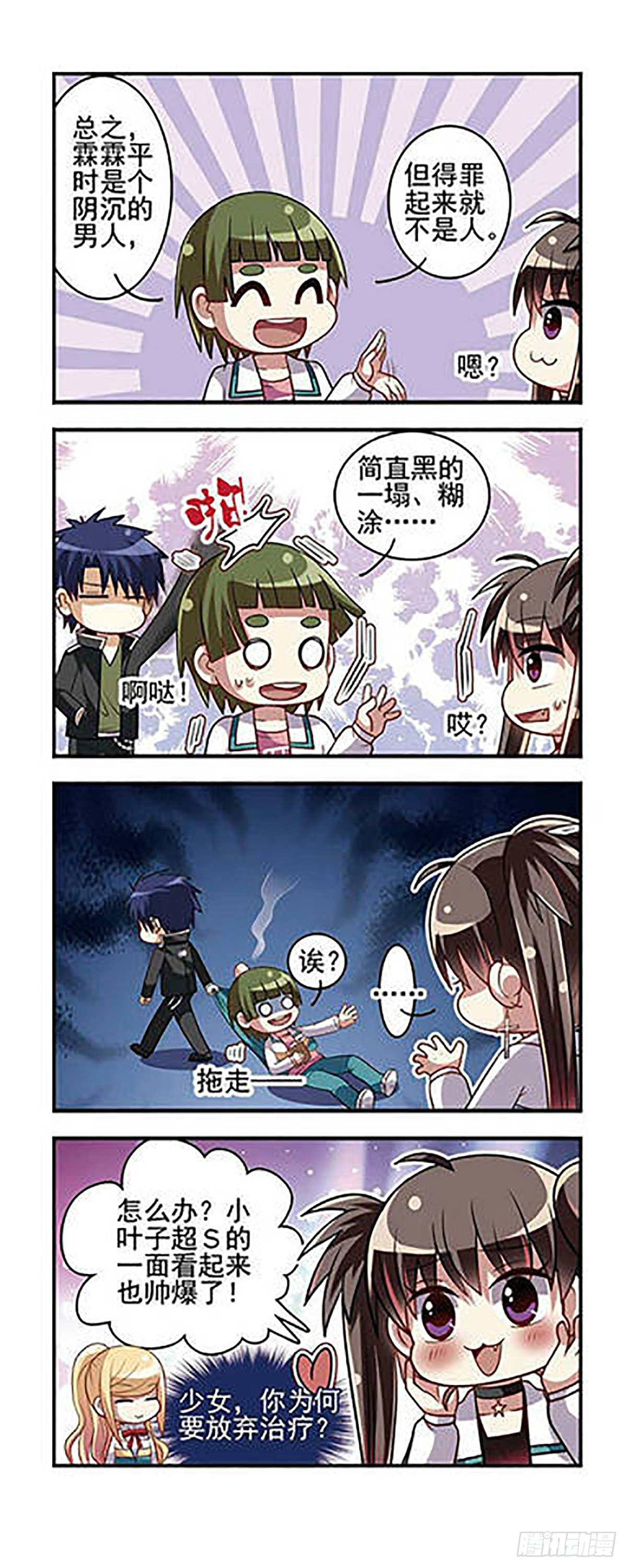 🍘王者名昭·飒漫画 第9话 第5页