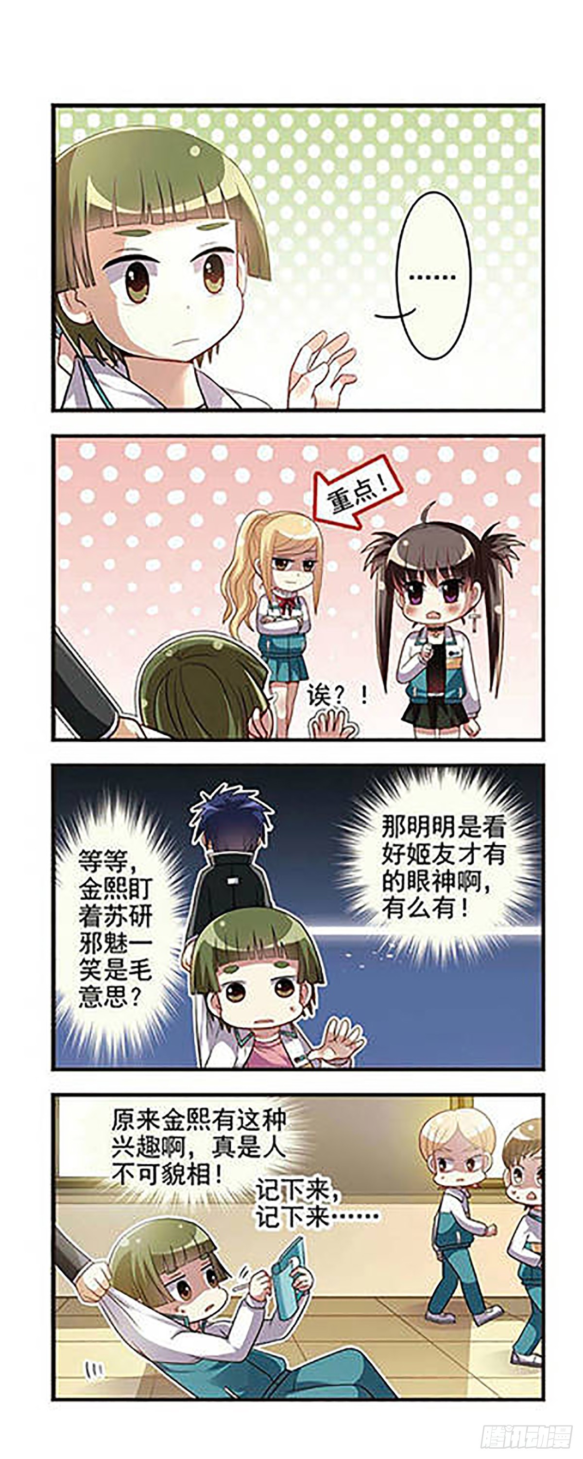 🍘王者名昭·飒漫画 第9话 第7页