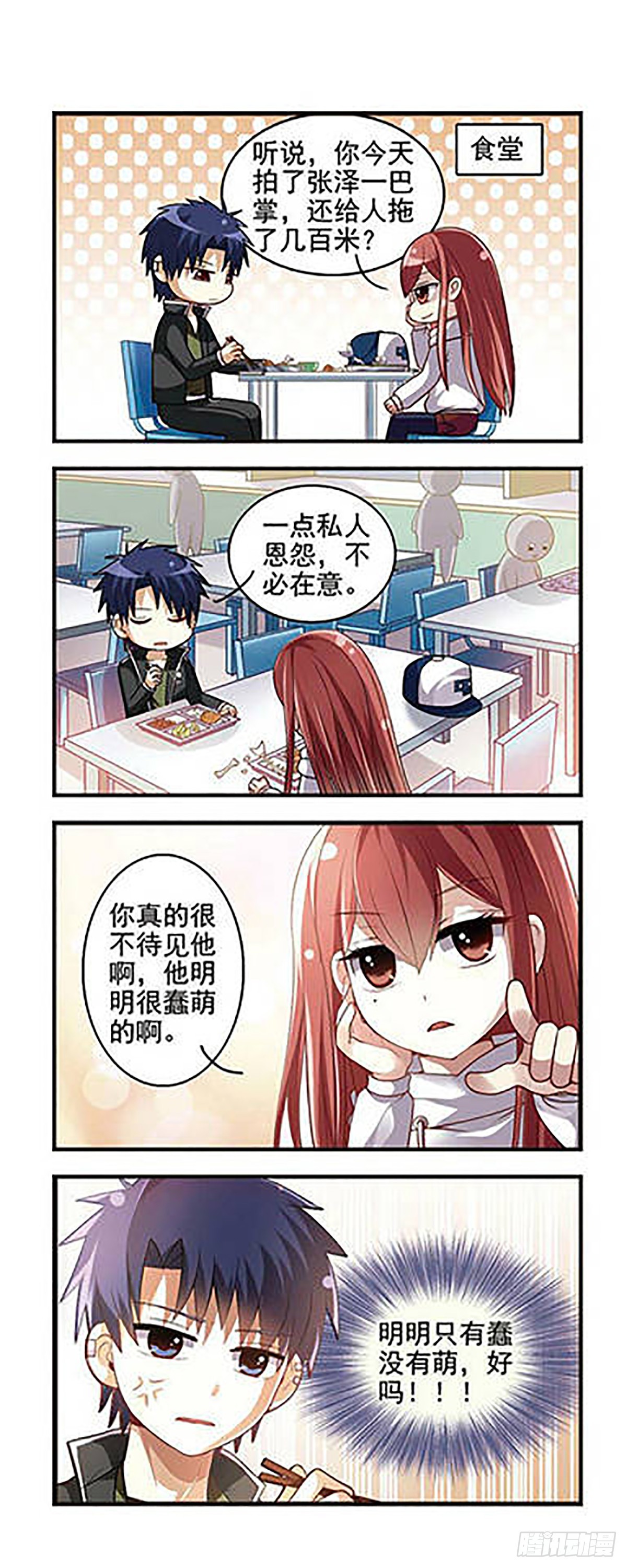 🍘王者名昭·飒漫画 第9话 第8页
