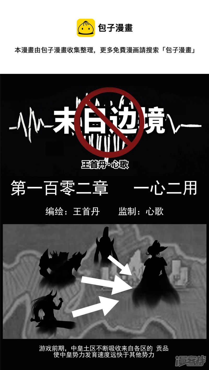 第一百零二章 一心二用-第101话