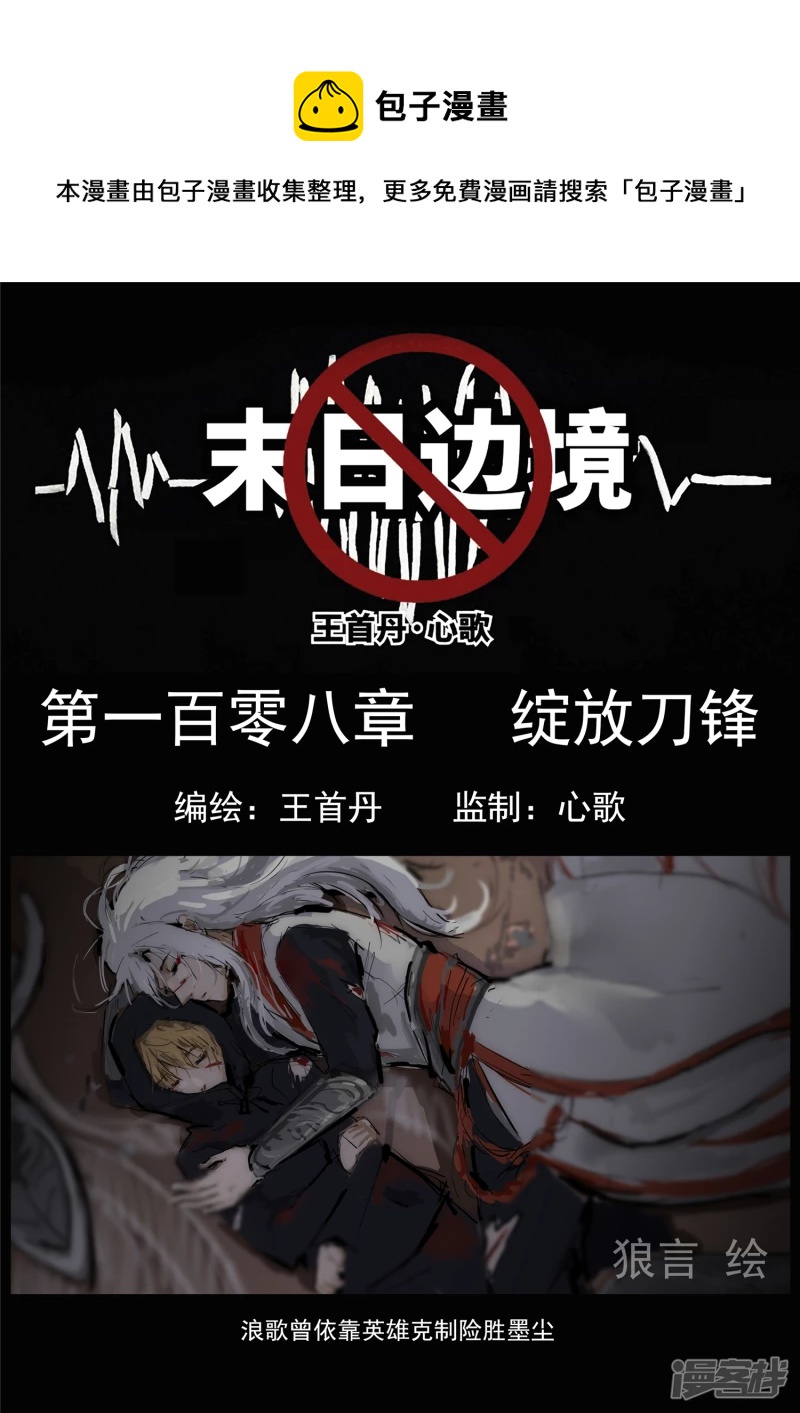 第一百零八章 绽放刀锋-第107话