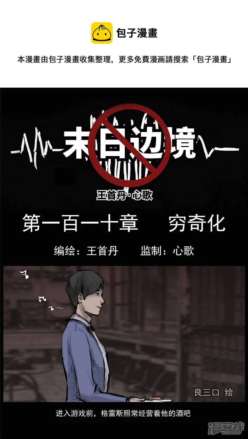 第一百一十章 穷奇化-第109话