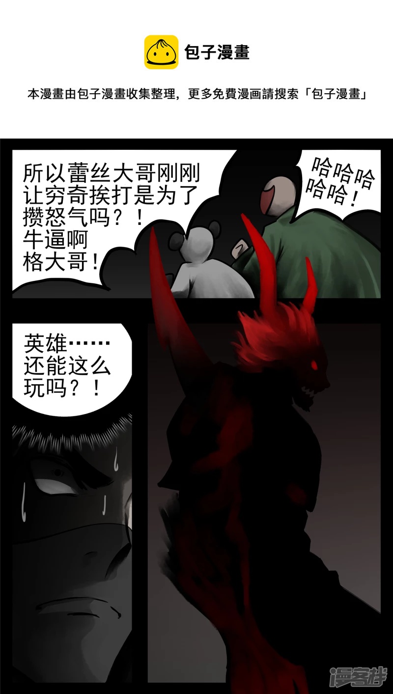第一百一十章 穷奇化-第109话