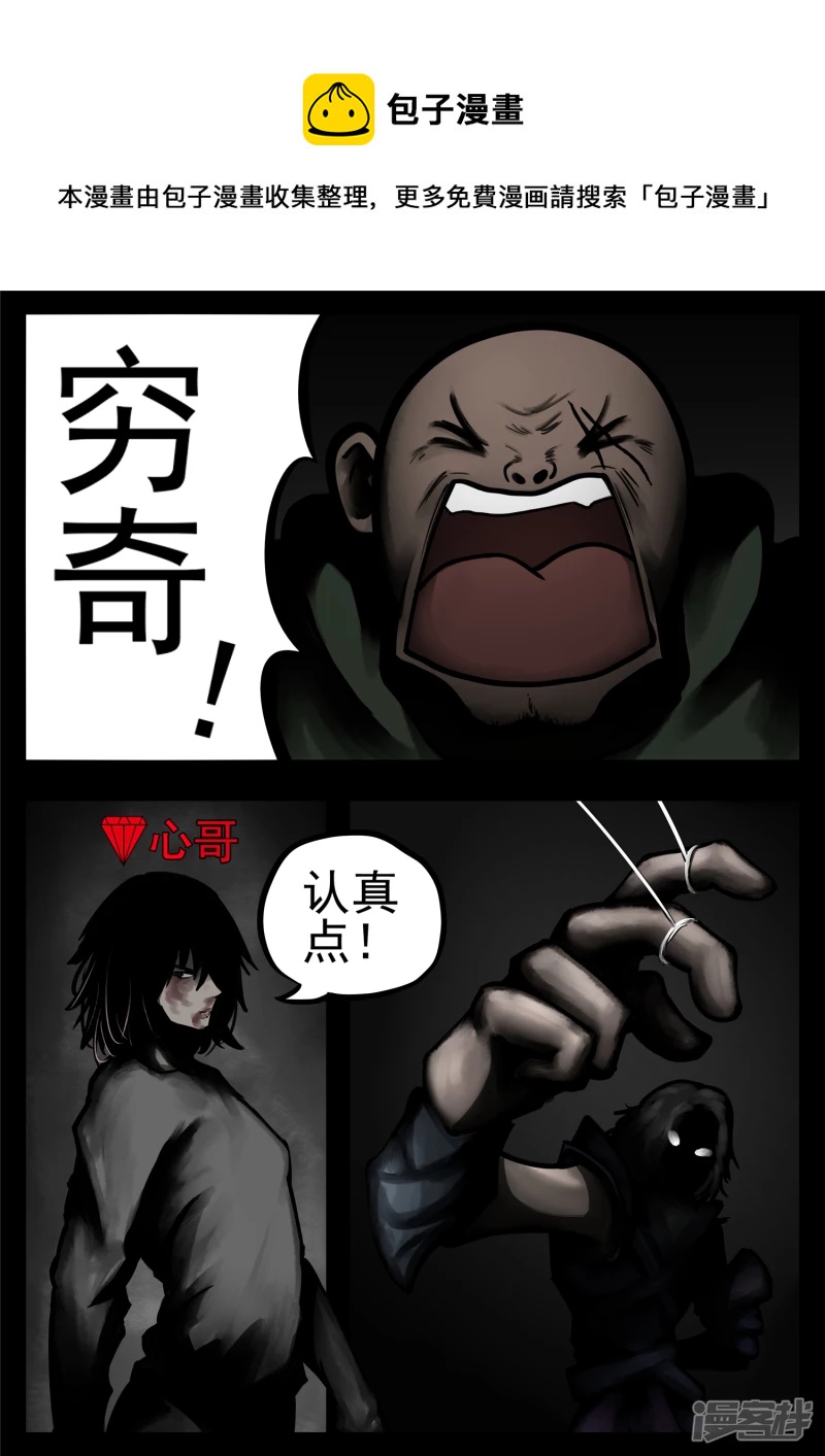 第一百一十章 穷奇化-第109话
