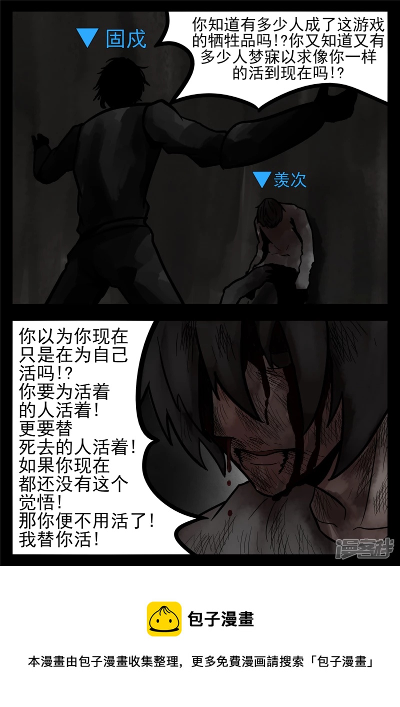 第一百一十六章 怒其不争-第115话