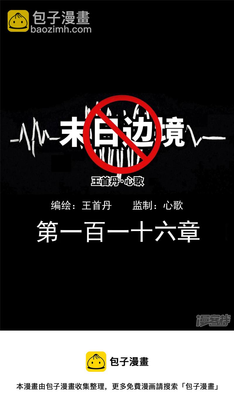 第一百一十六章 怒其不争-第115话
