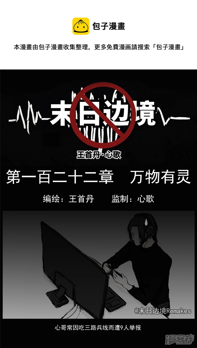 第一百二十二章 万物有灵-第121话