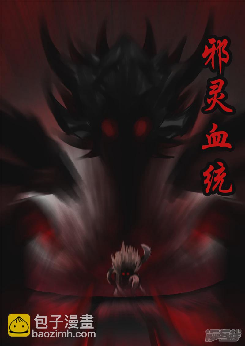 第一百二十四章 邪灵血统-第123话