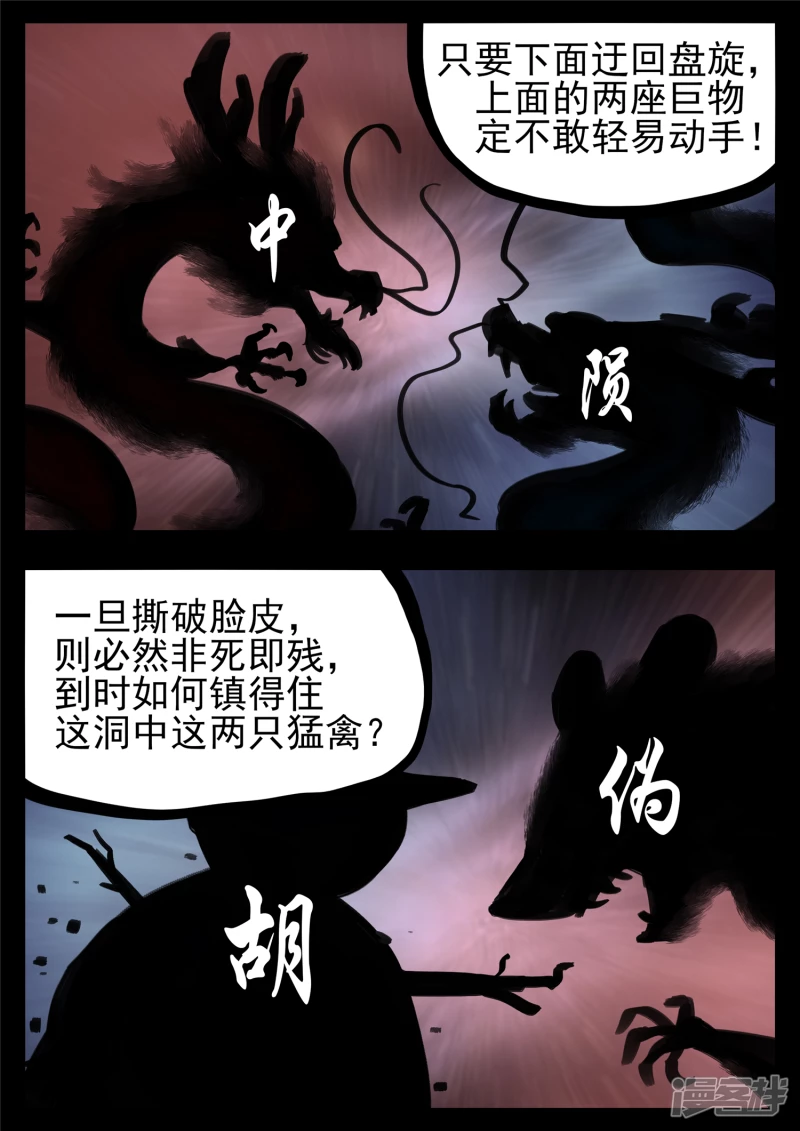第一百二十六章 居心叵测-第125话