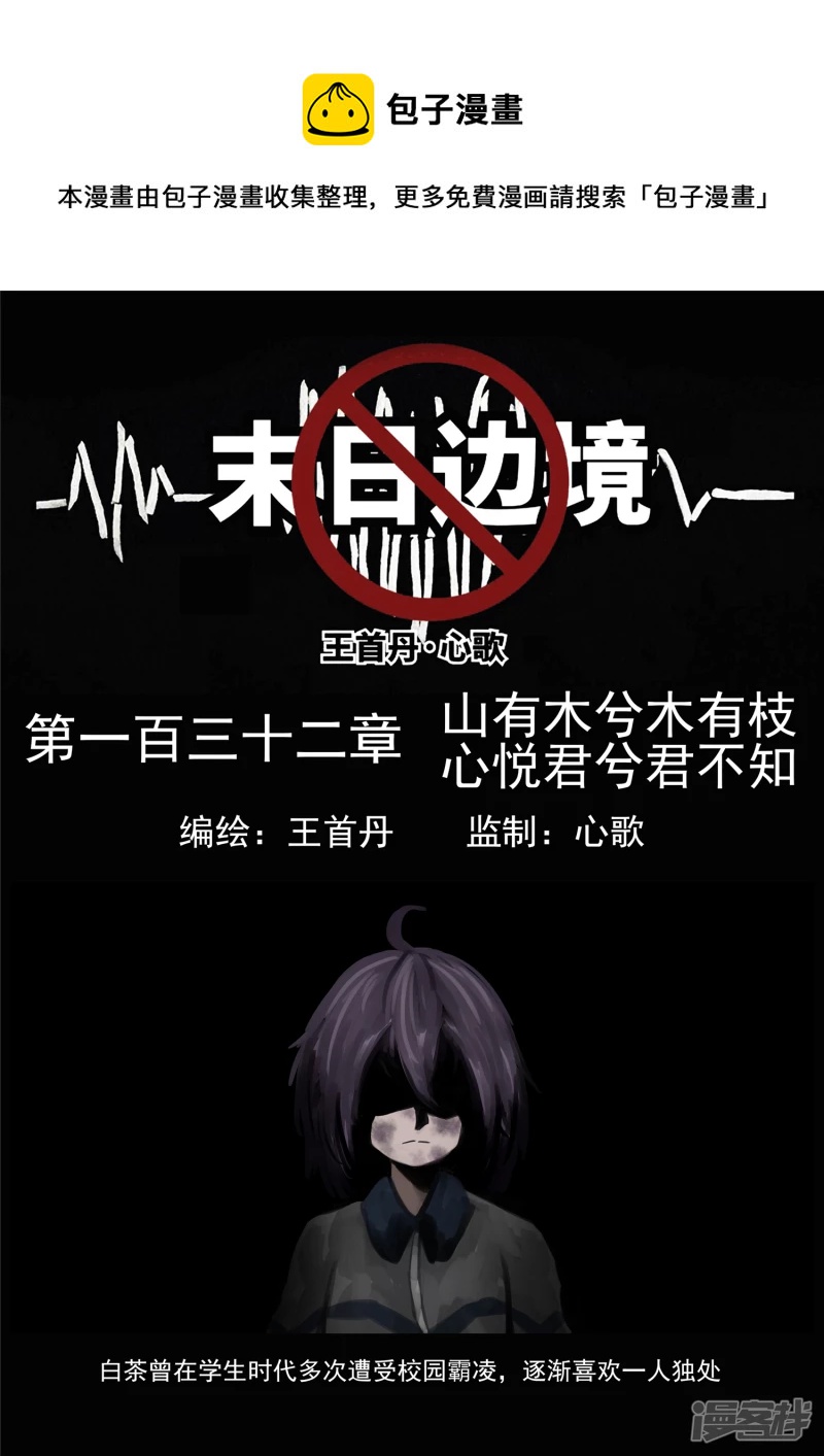 第一百三十二章 心悦君兮君不知-第131话