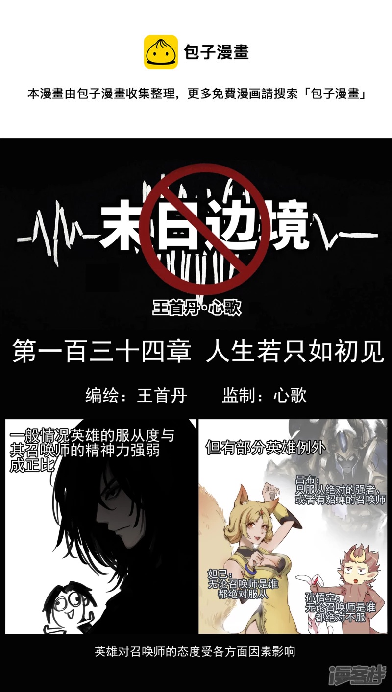 第一百三十四章 人生若只如初见-第133话