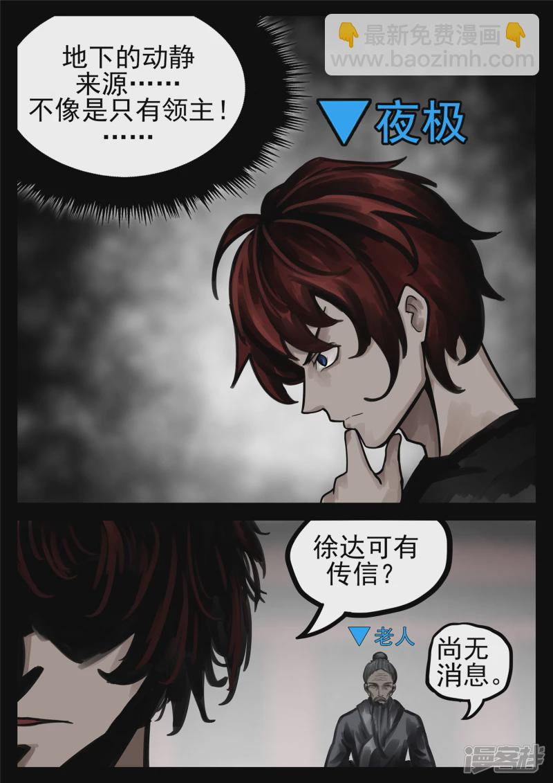第一百四十二章 王不见王-第141话