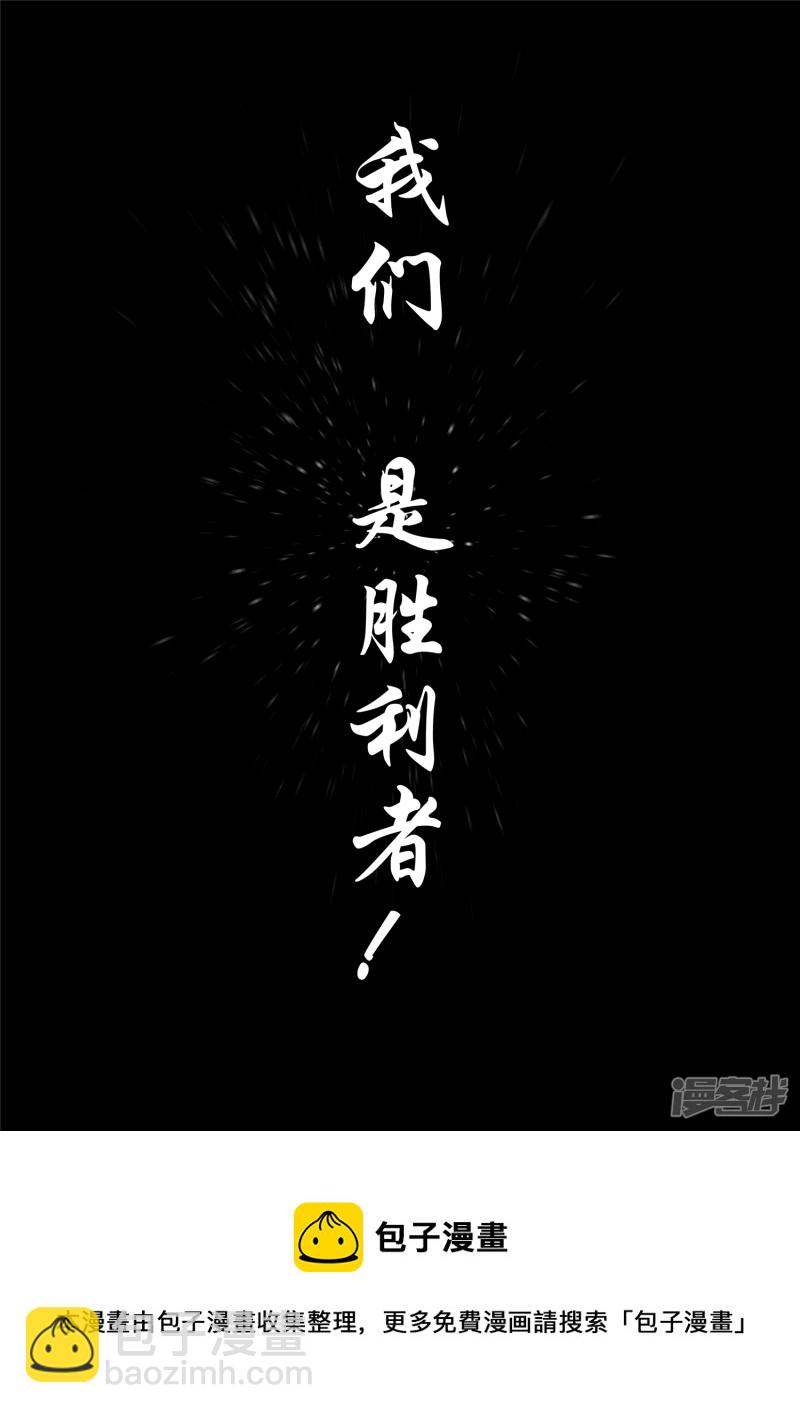 第一百七十六章 我们是胜利者-第175话