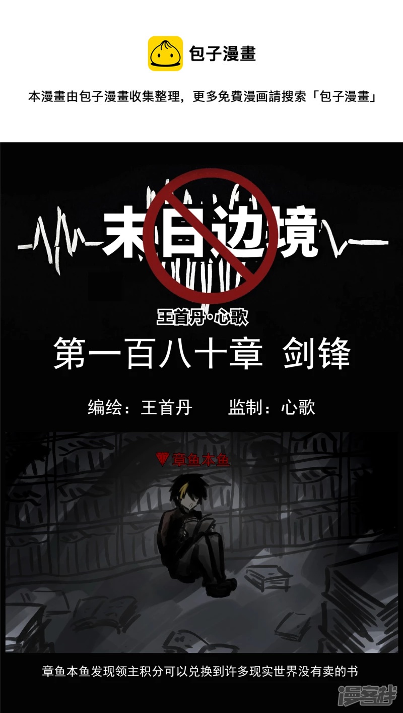 第一百八十章 剑锋-第179话