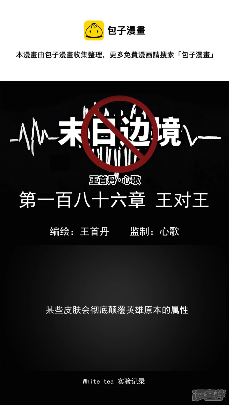 第一百八十六章 王对王-第185话