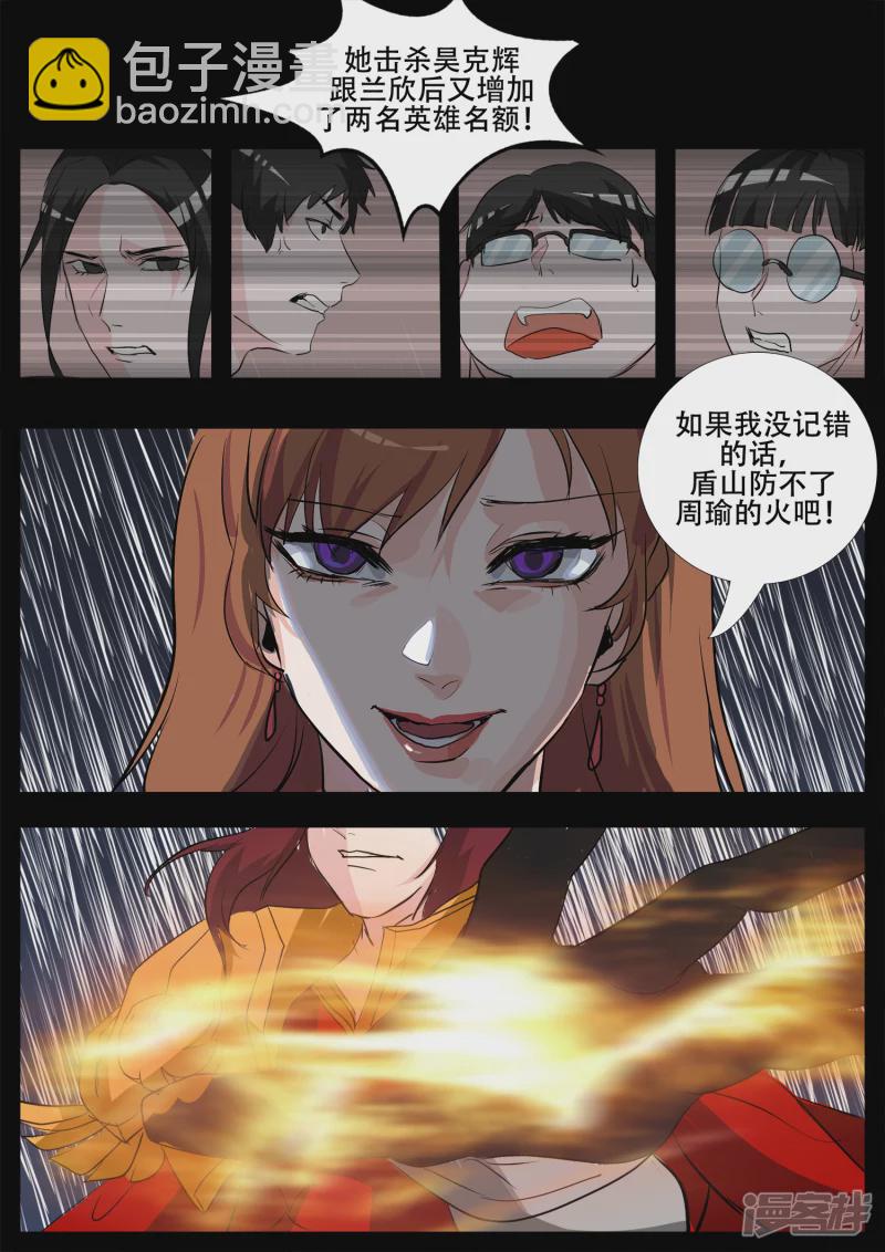 第三章 敌人-第3话