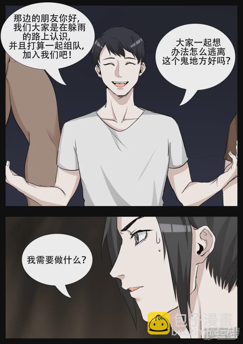 第三章 敌人-第3话