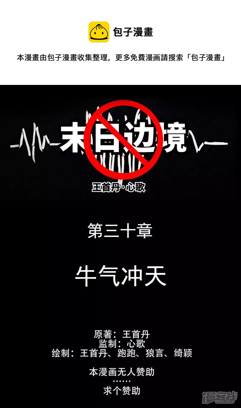 牛气冲天(1/2)-第29话