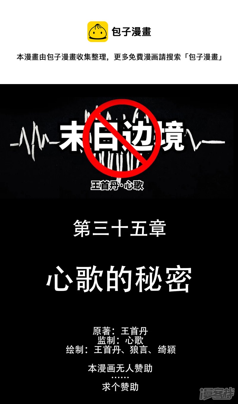 心歌的秘密-第35话