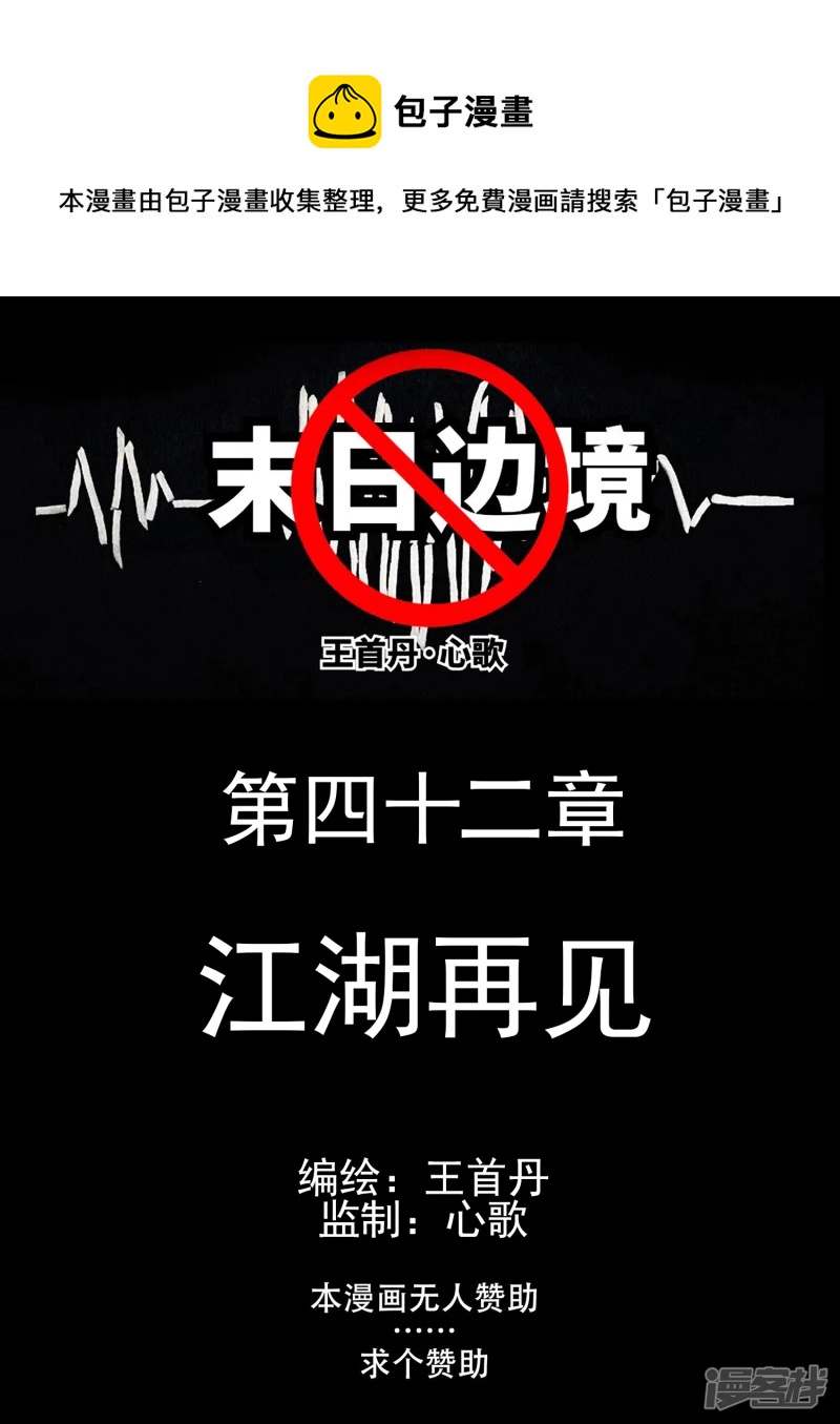江湖再见(1/2)-第41话