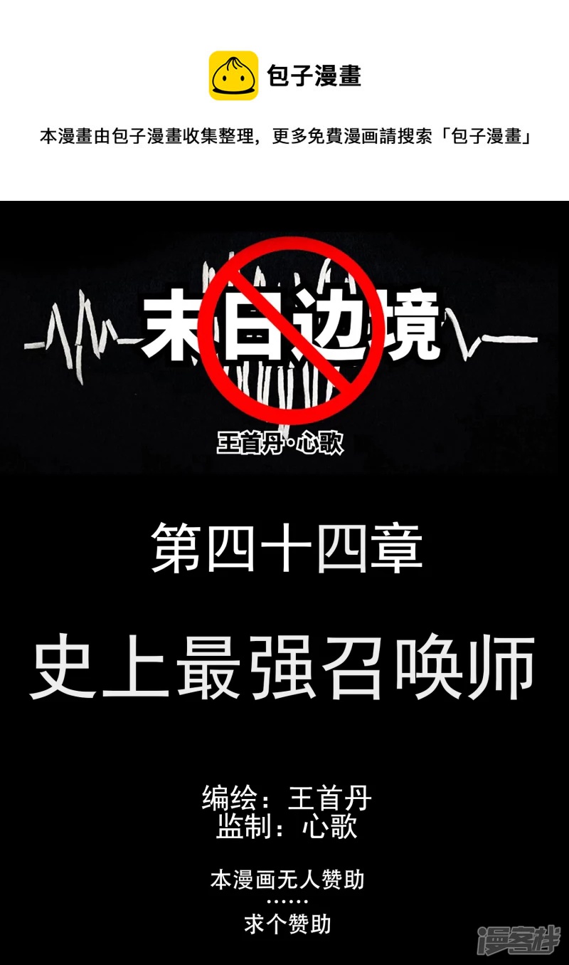 史上最强召唤师(1/2)-第43话