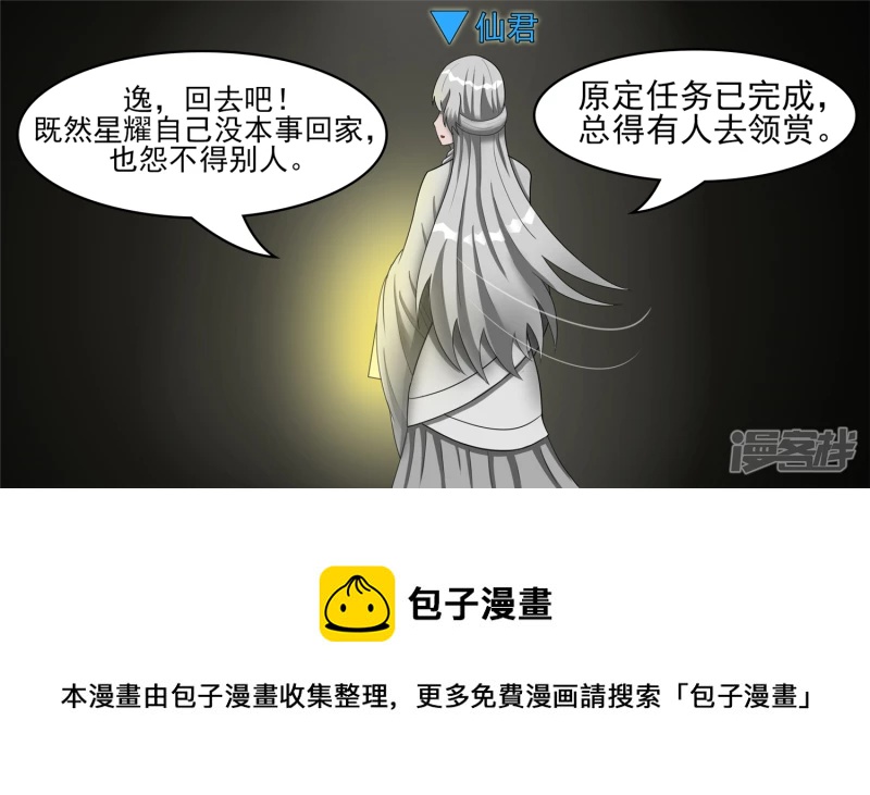 史上最强召唤师(1/2)-第43话