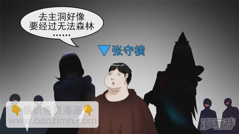 仙域无人权-第47话