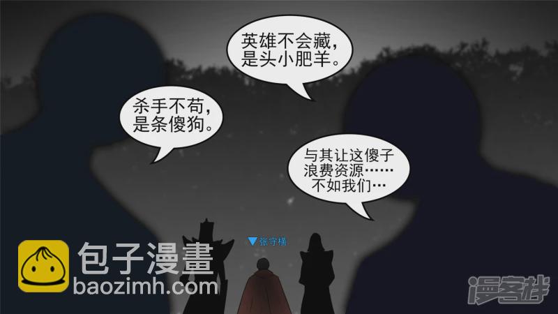 仙域无人权-第47话