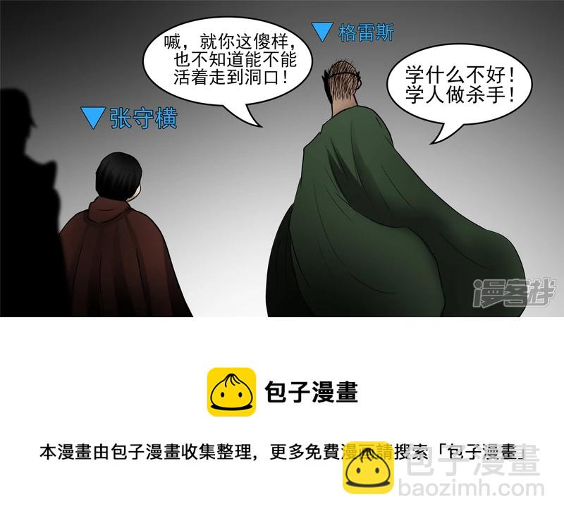 仙域无人权-第47话