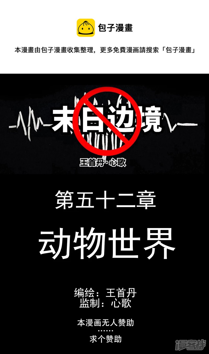 动物世界(1/2)-第51话