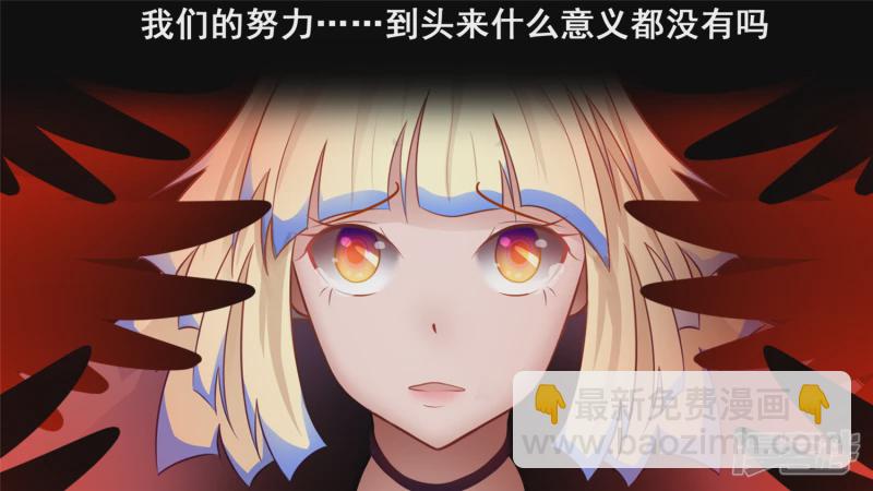 前功尽弃(1/2)-第59话
