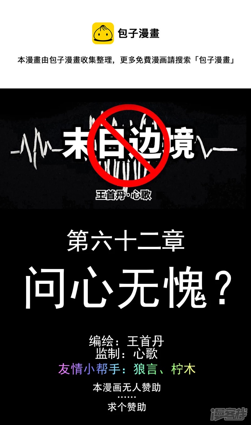 问心无愧？(1/2)-第61话